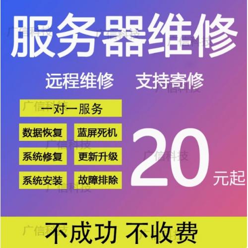 Server 2008/2012/2016系统维护修复服务器蓝屏无法开机死机重启