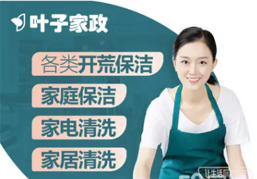 叶子家政服务·承接大小工程办公楼，防水涂料油漆，开荒保洁家电清洗，瓷砖美缝大理石抛光