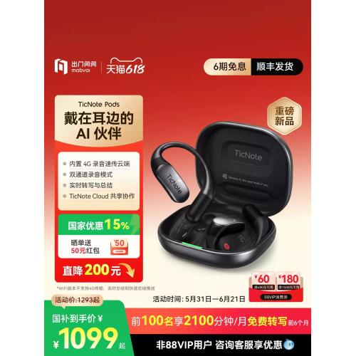 【新品】出门问问TicNote Pods AI录音耳机蓝牙会议智能转写翻译