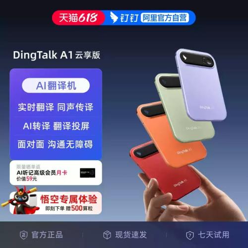【AI翻译新体验】阿里钉钉DingTalk A1智能翻译机同声传译AI转写多国语言