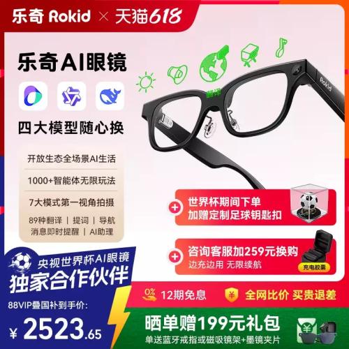 【领消费券减300】乐奇Rokid眼镜ai带显示Glass智能拍照拍摄ar实时面对面翻译千问搜题考试黑科技世界杯提词