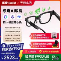 【领消费券减300】乐奇Rokid眼镜ai带显示Glass智能拍照拍摄ar实时面对面翻译千问搜题考试黑科技世界杯提词