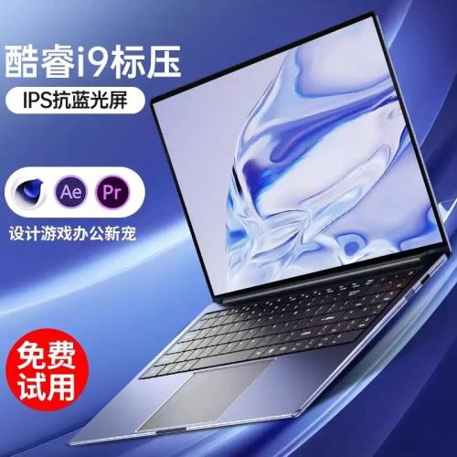 2026英特尔酷睿i9标压笔记本电脑剪辑3D绘图建模CAD设计轻薄便携学生独显商务办公电竞游戏官方正品i7手提
