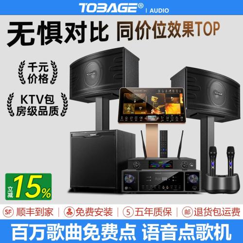 Tobage家庭KTV音响套装全套家用卡拉OK唱歌机组合音箱一体点歌机 已售 5000+ 可开发票 多