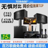 Tobage家庭KTV音响套装全套家用卡拉OK唱歌机组合音箱一体点歌机 已售 5000+ 可开发票 多