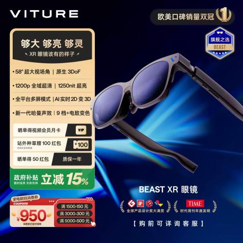 【旗舰新品享国补特惠】VITURE Beast XR/AR智能眼镜58°FOV174”1200p巨幕超清游戏看球2D转3D超宽屏原生3DoF