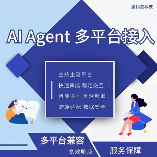 全模型 AI Agent 接口集成主流平台API打通多智能体协作开发部署