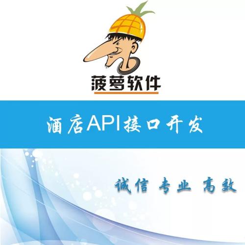 酒店API开发飞猪艺龙美团携程去哪儿各平台商品订单接口开发