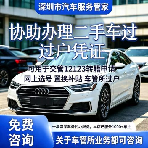 汽车过户 车管所二手车交易凭证 12123电子转籍迁入 提档迁出