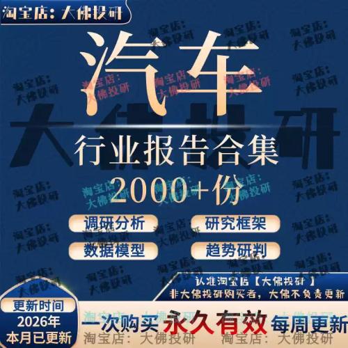 2026年新能源汽车行业研究报告新能源汽车产业链投资框架汽车调研
