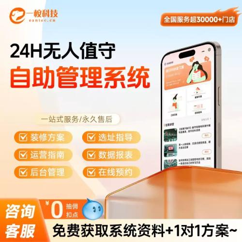 24小时无人共享自助管理系统棋牌室台球厅自习室私人影院预约软件