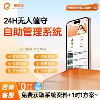 24小时无人共享自助管理系统棋牌室台球厅自习室私人影院预约软件
