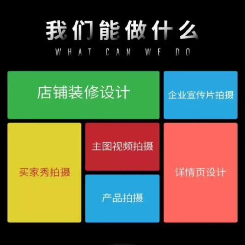 主图详情页设计制作淘宝装修做图片P图海报平面广告包装产品拍摄