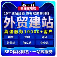网站建设外贸建站独立站搭建商城开发谷歌优化seo排名wordpress建