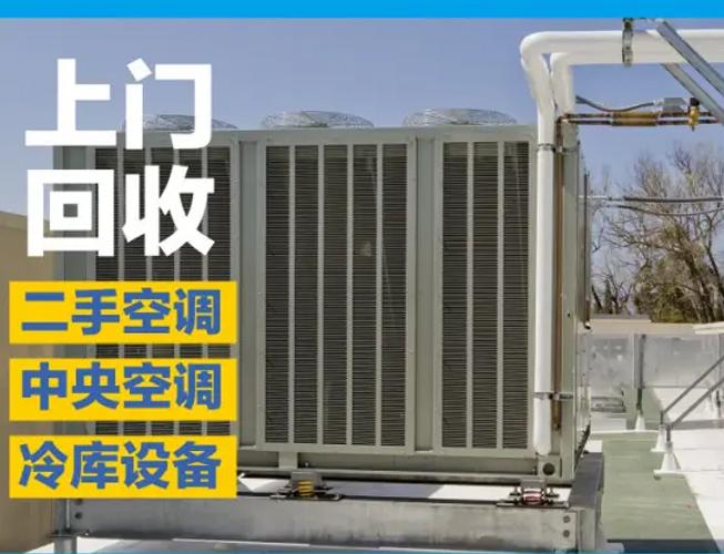 二手空调买卖· 广州二手空调出售回收空调批发零售大量出售制冷空调、柜机空调、中央空调