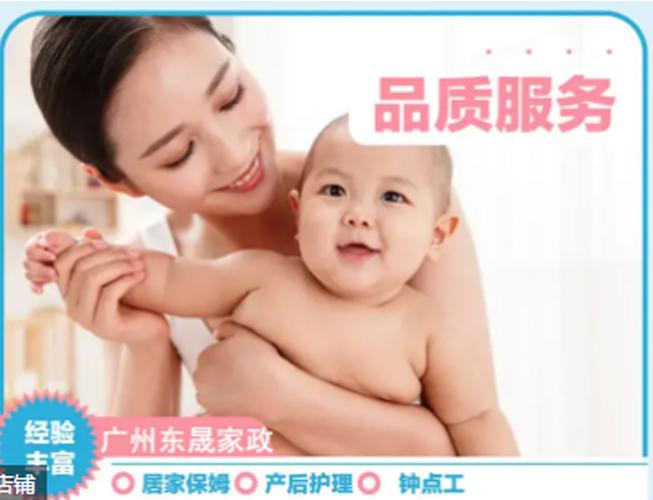 广州东晟家政服务·不招工.养老护理 医院陪护 陪诊 育儿嫂 育婴师 月嫂 住家保姆 白班保姆 照看老人 做饭阿姨 照顾老人 育儿嫂陪护